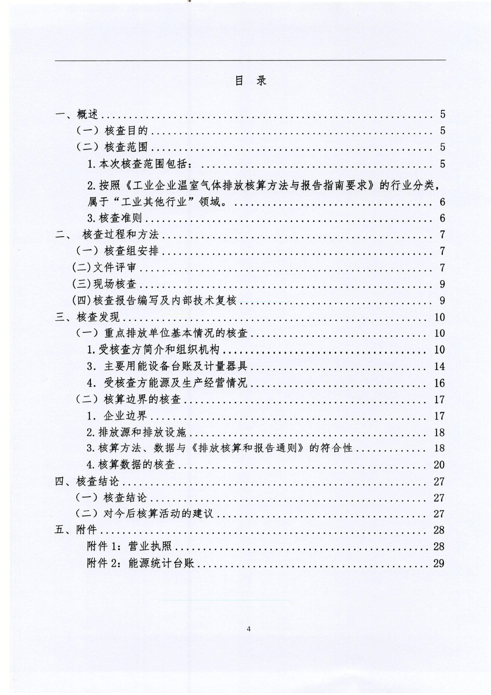 文登云顶国际核查报告2022_页面_04.jpg