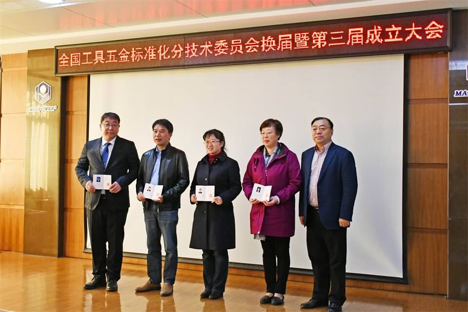 全国工具五金标准化分技术委员会换届大会在云顶国际集团举行(图14)