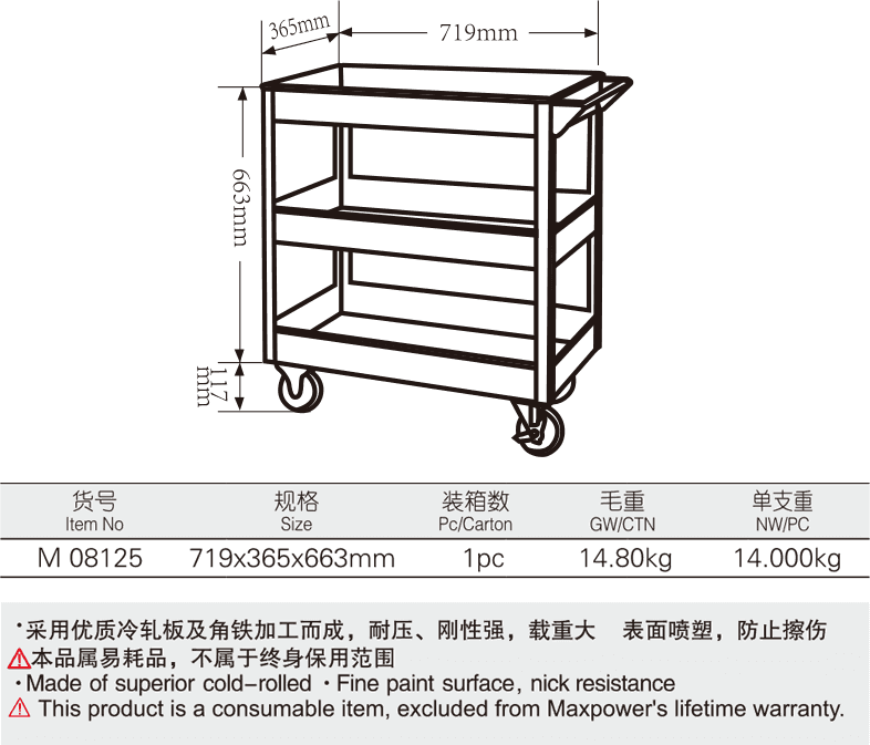 三层工具车(图1)