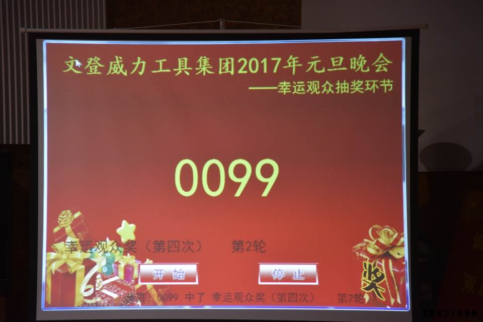 云顶国际工具集团举办元旦文艺晚会(图8)