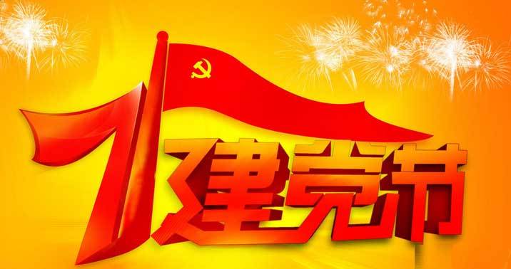 “迎七一”云顶国际工具集团公司召开2017年党员学习大会