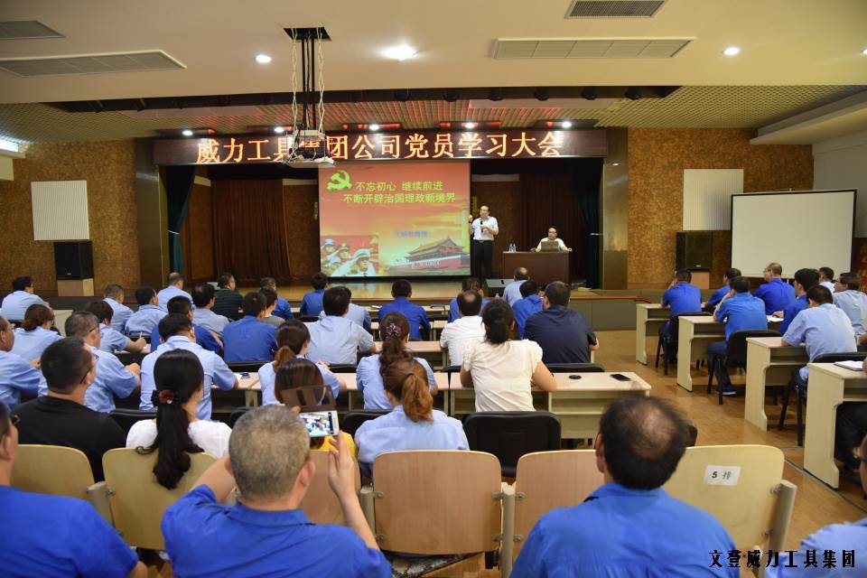 “迎七一”云顶国际工具集团公司召开2017年党员学习大会(图5)