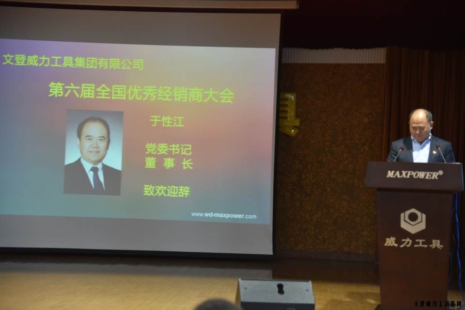 “精诚合作，共创辉煌”云顶国际工具第六届全国优秀经销商大会圆满落幕(图3)