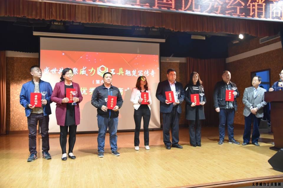 “精诚合作，共创辉煌”云顶国际工具第六届全国优秀经销商大会圆满落幕(图15)