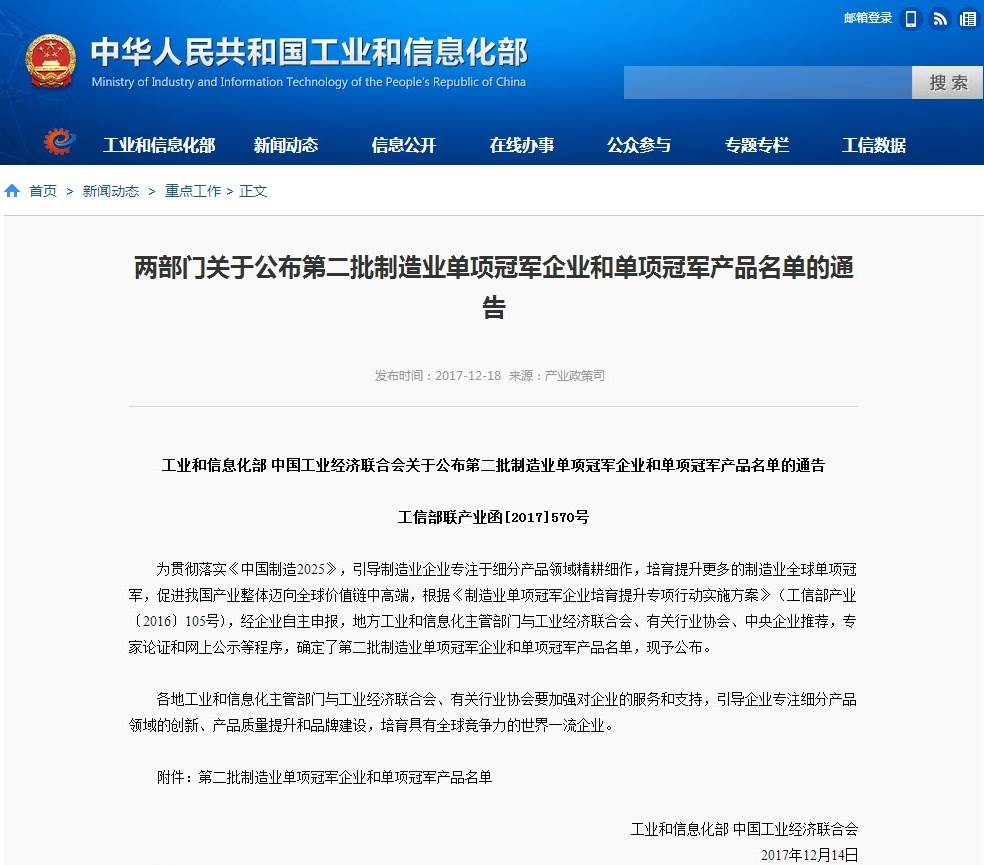 云顶国际工具集团入选全国制造业单项冠军示范企业(图2)