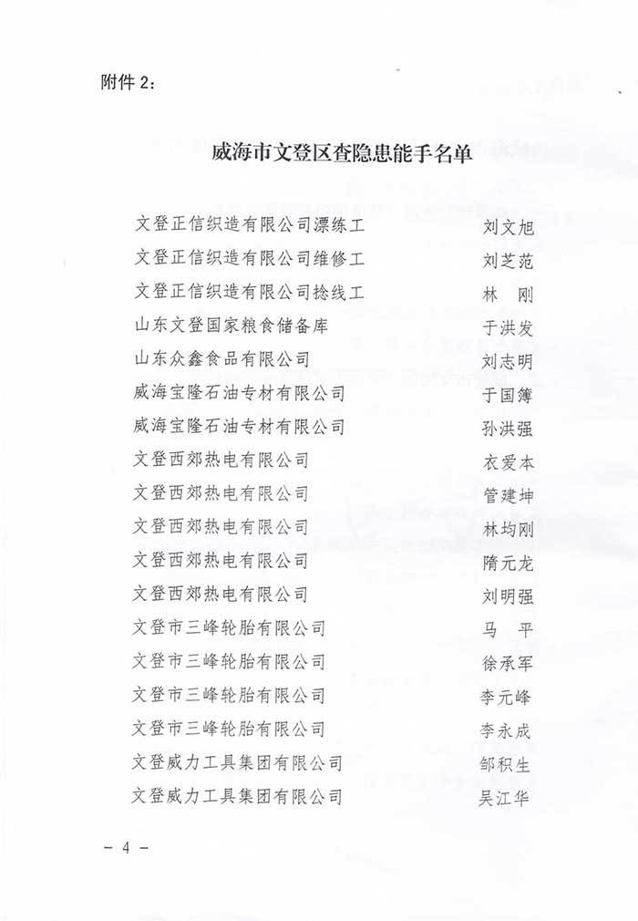 云顶国际工具集团公司再获安全生产殊荣(图9)