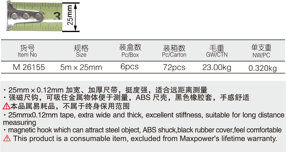 强磁钢卷尺(图1)