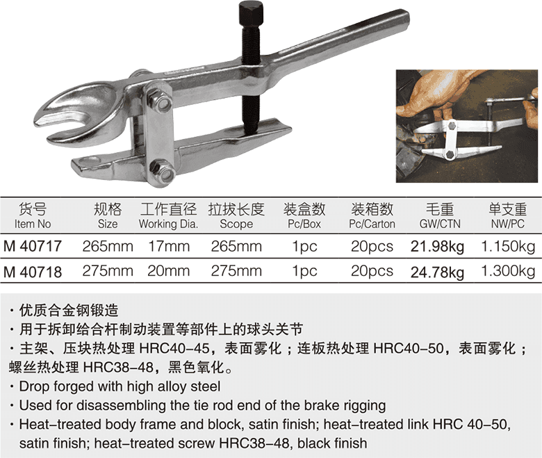 球头拉拔器(图1)