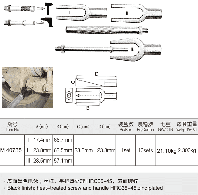 5件双叉式球头拉拔器组套(图1)