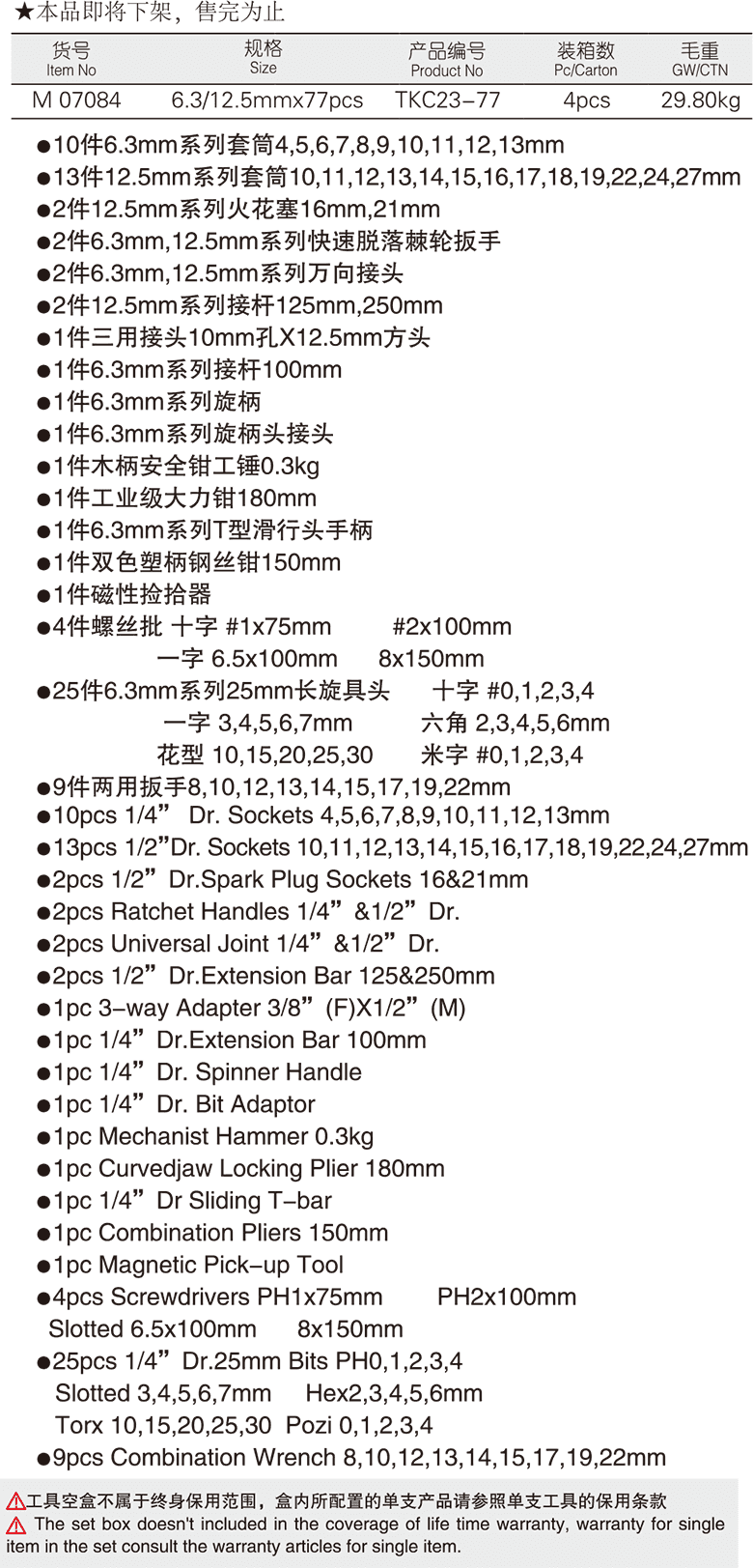 77件机修工具组套(图1)