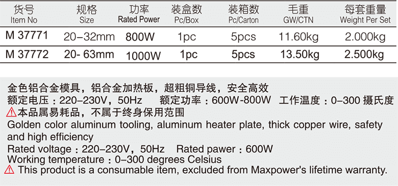 PPR管子熔接器(图1)