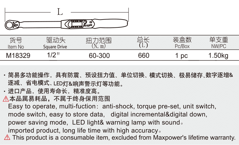 电子扭力扳手(图1)