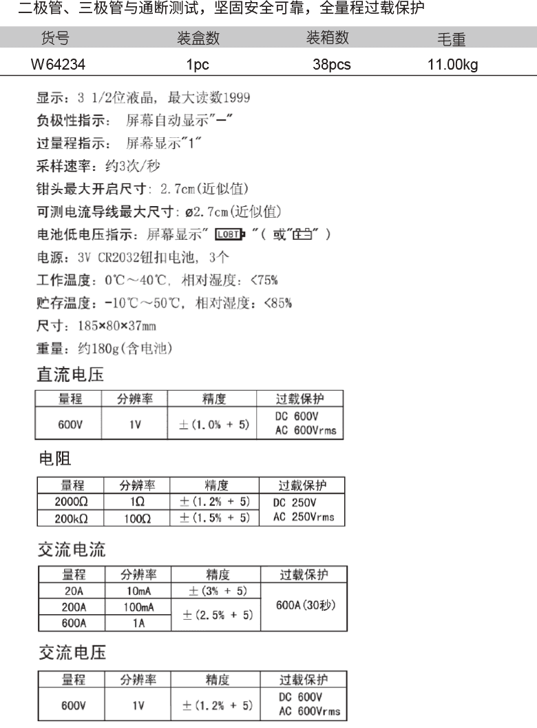 数字钳型表(图1)