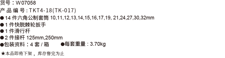 18件12.5mm系列公制套筒组套(图1)