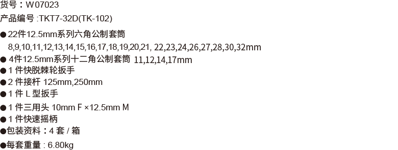 32件(D型)12.5mm系列公制套筒组套(图1)