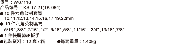 21件10mm系列套筒组套(图1)