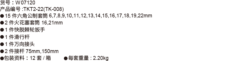 22件10mm系列公制套筒组套(图1)