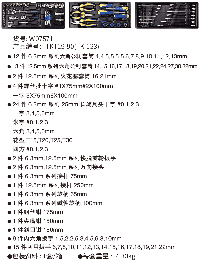 90件 6.3+12.5mm系列公制机修组套(图1)