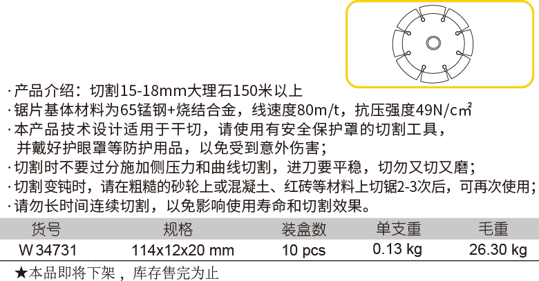 金刚石切割片（墙槽片）(图1)