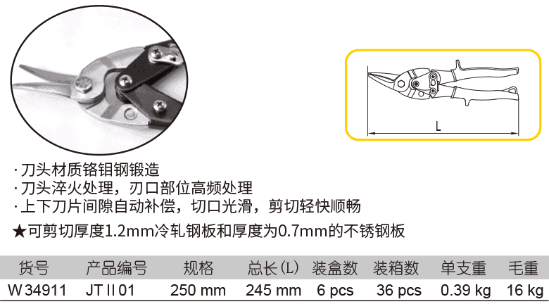 工业级左切航空剪(图1)