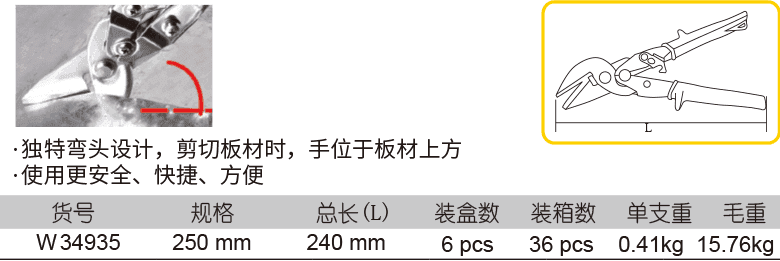 右切弯头航空剪(图1)