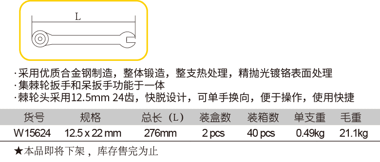 开口两用棘轮扳手(图1)